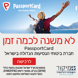 ביטוח נסיעות פספורטקארד